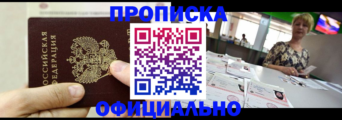 временная регистрация гарантия в Северодвинске