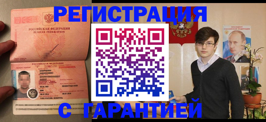 временная регистрация в квартире в Северодвинске