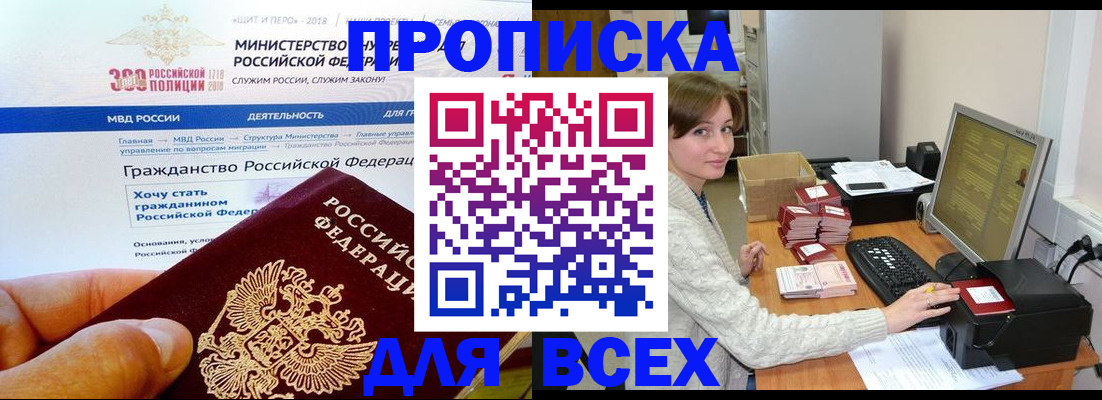 временная регистрация купить в Северодвинске